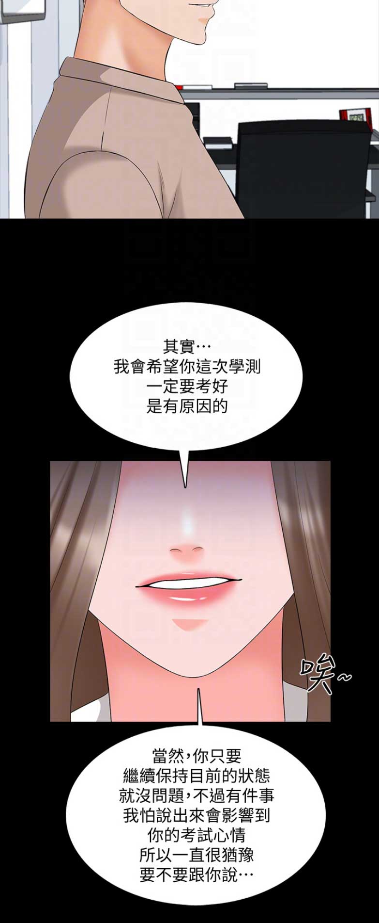 《秘密授课》漫画最新章节第80话免费下拉式在线观看章节第【1】张图片