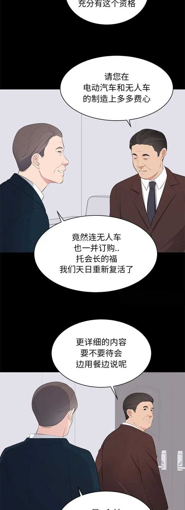 《上流的社会》漫画最新章节第46话免费下拉式在线观看章节第【5】张图片