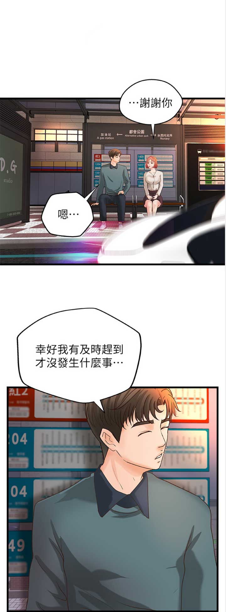 《御姐的教学》漫画最新章节第64话免费下拉式在线观看章节第【7】张图片