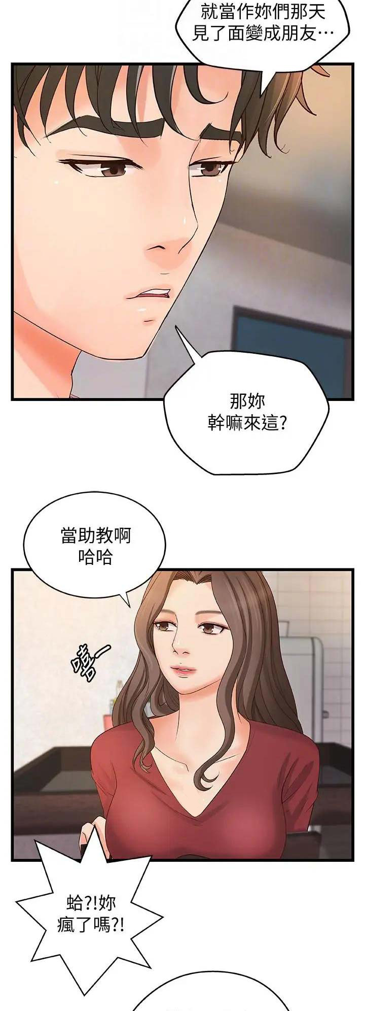 《御姐的教学》漫画最新章节第39话免费下拉式在线观看章节第【10】张图片