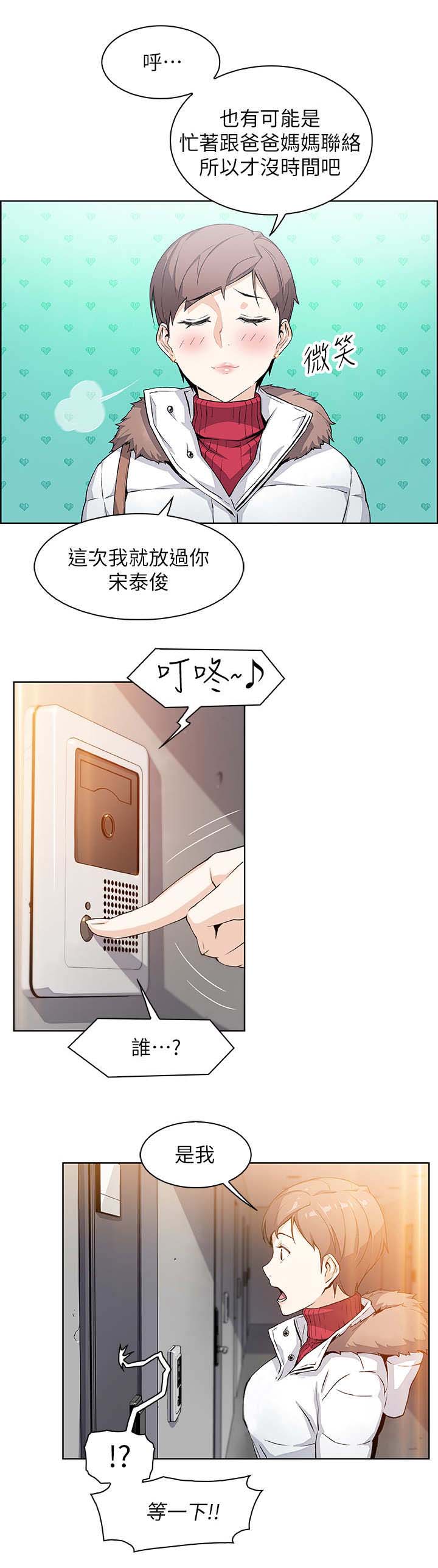 《雇佣旧爱》漫画最新章节第9话免费下拉式在线观看章节第【11】张图片