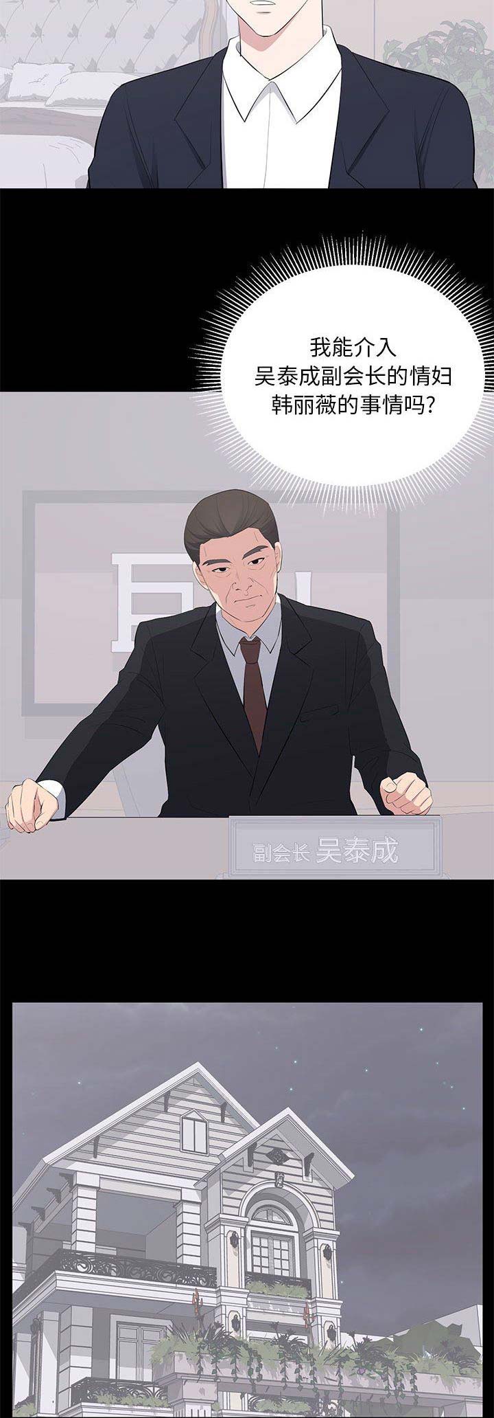 《上流的社会》漫画最新章节第35话免费下拉式在线观看章节第【3】张图片