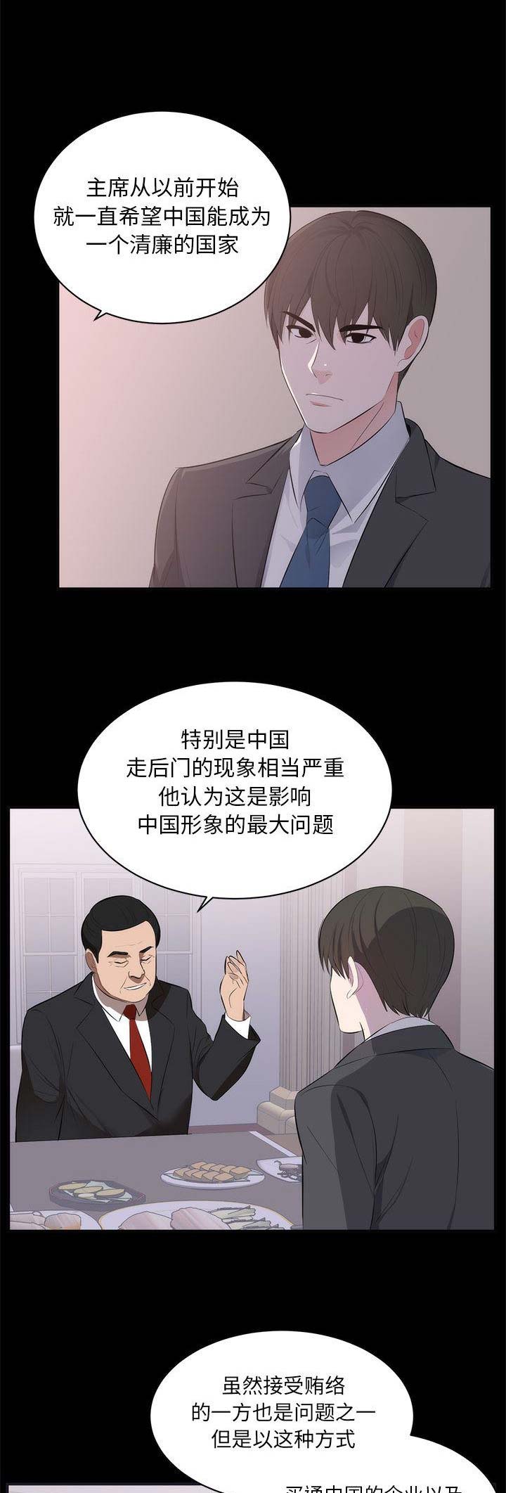 《上流的社会》漫画最新章节第2话免费下拉式在线观看章节第【5】张图片