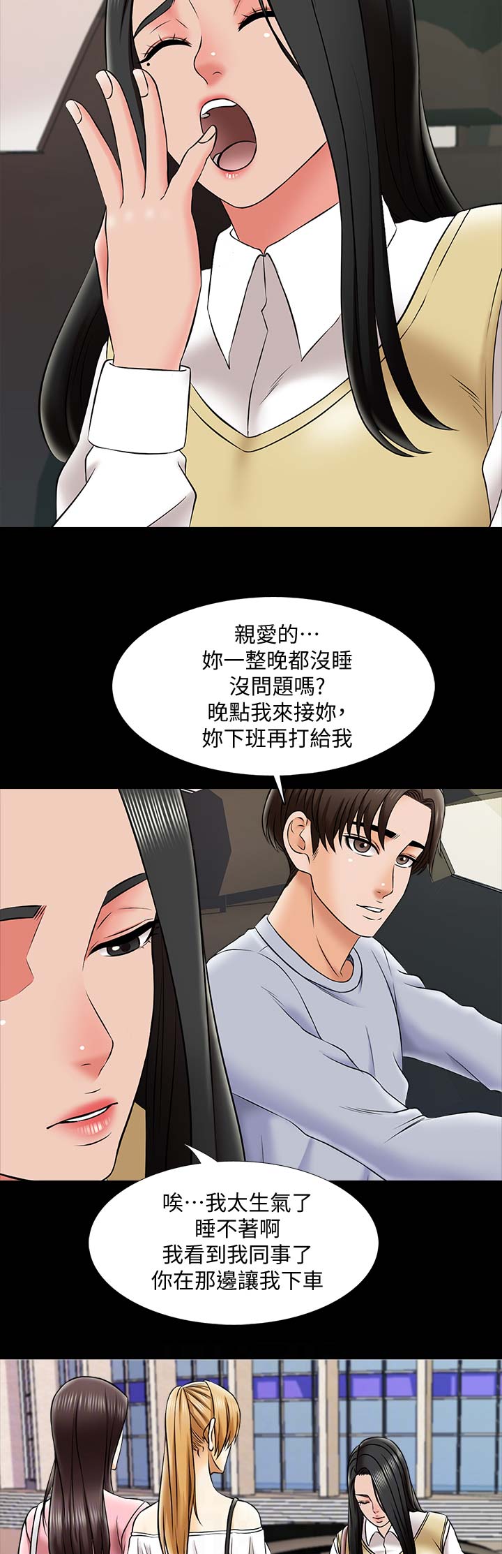 《秘密授课》漫画最新章节第46话免费下拉式在线观看章节第【9】张图片