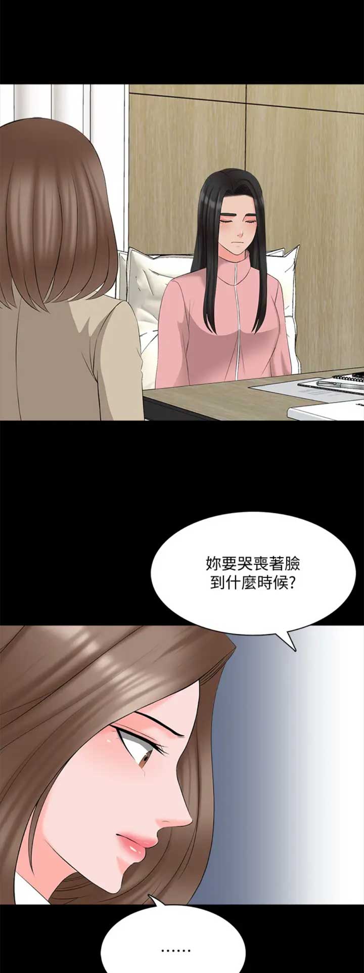 《秘密授课》漫画最新章节第76话免费下拉式在线观看章节第【3】张图片