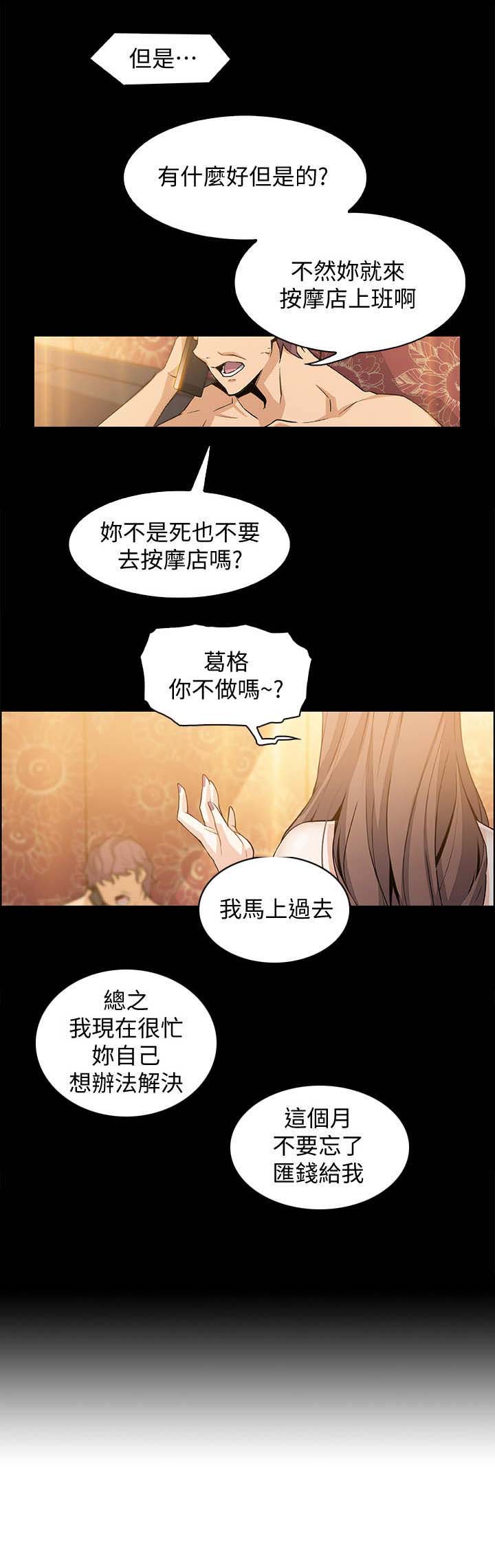 《雇佣旧爱》漫画最新章节第19话免费下拉式在线观看章节第【4】张图片