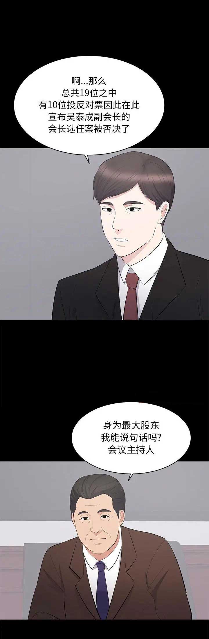 《上流的社会》漫画最新章节第49话免费下拉式在线观看章节第【4】张图片