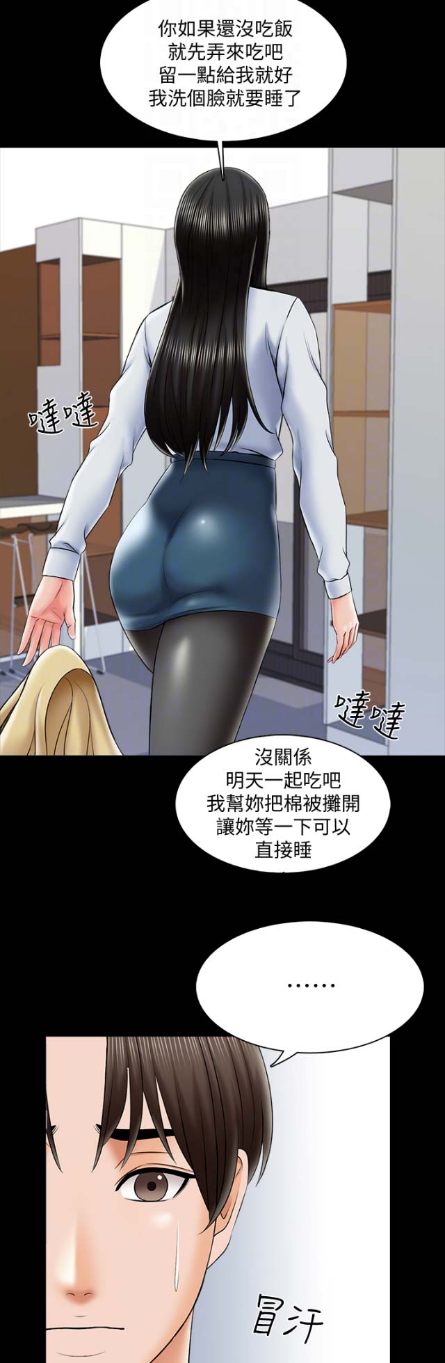 《秘密授课》漫画最新章节第55话免费下拉式在线观看章节第【13】张图片