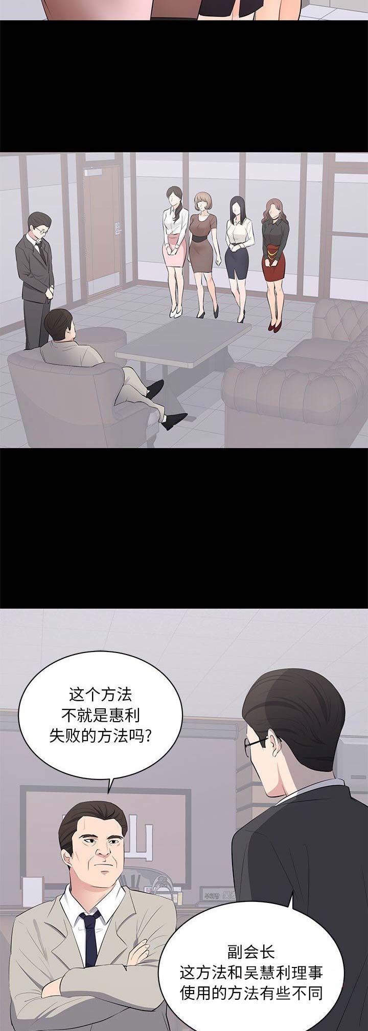 《上流的社会》漫画最新章节第10话免费下拉式在线观看章节第【9】张图片