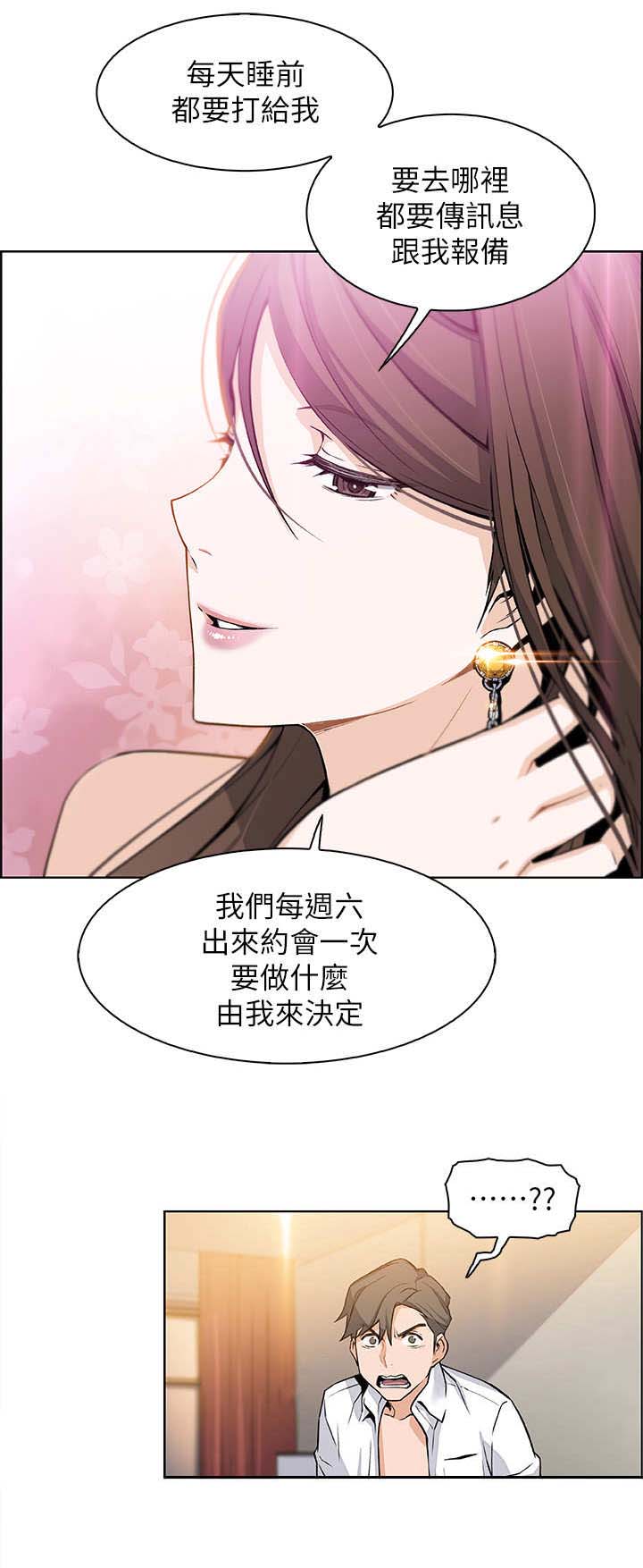 《雇佣旧爱》漫画最新章节第15话免费下拉式在线观看章节第【4】张图片