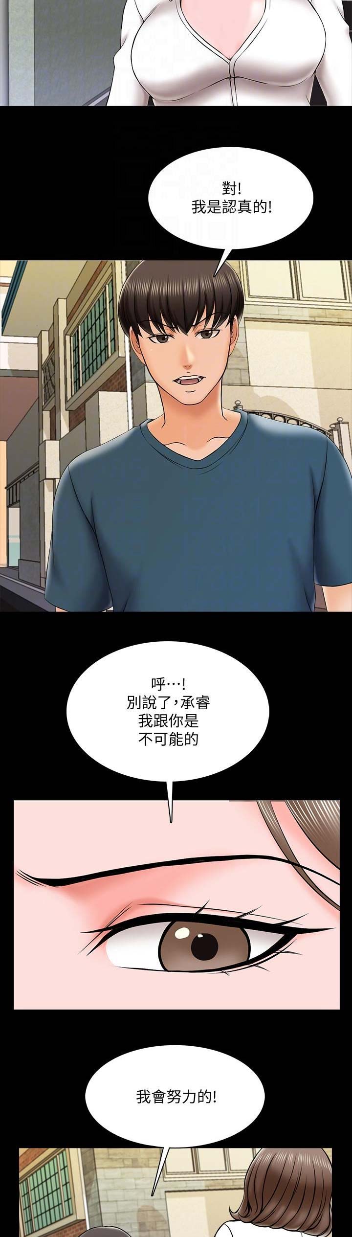 《秘密授课》漫画最新章节第36话免费下拉式在线观看章节第【10】张图片