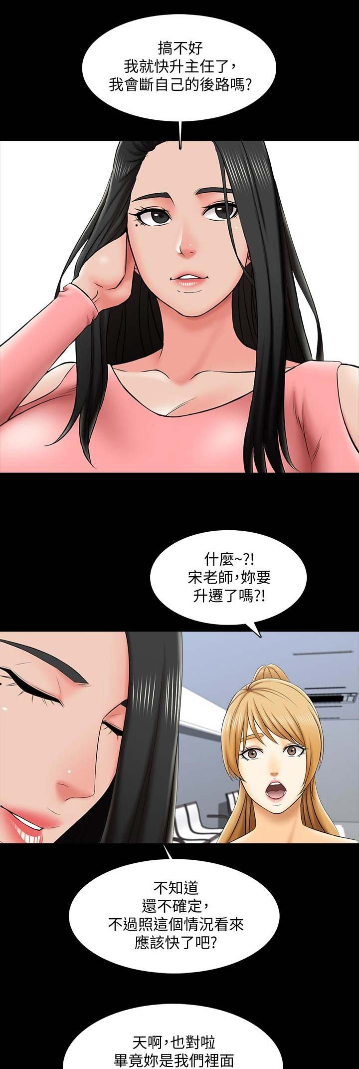 《秘密授课》漫画最新章节第39话免费下拉式在线观看章节第【6】张图片