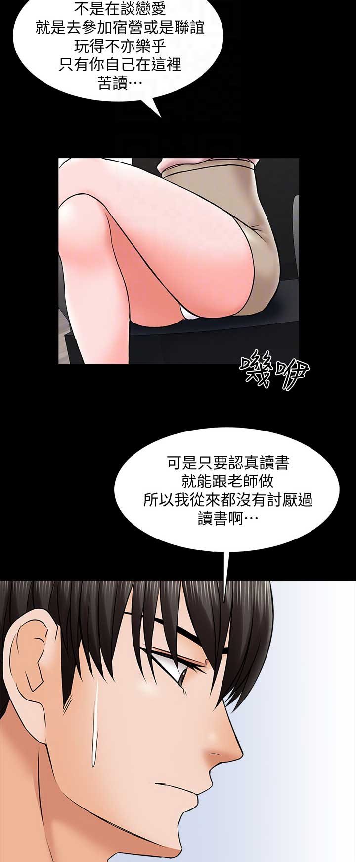 《秘密授课》漫画最新章节第60话免费下拉式在线观看章节第【11】张图片