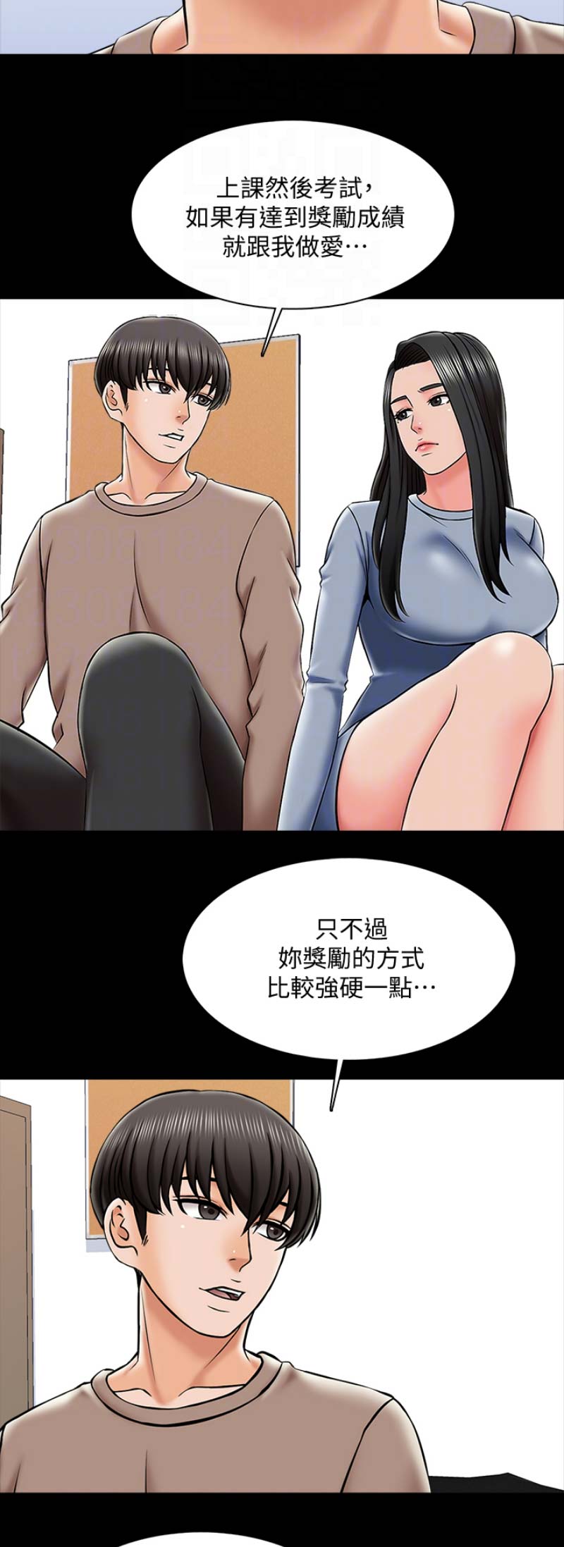 《秘密授课》漫画最新章节第42话免费下拉式在线观看章节第【11】张图片