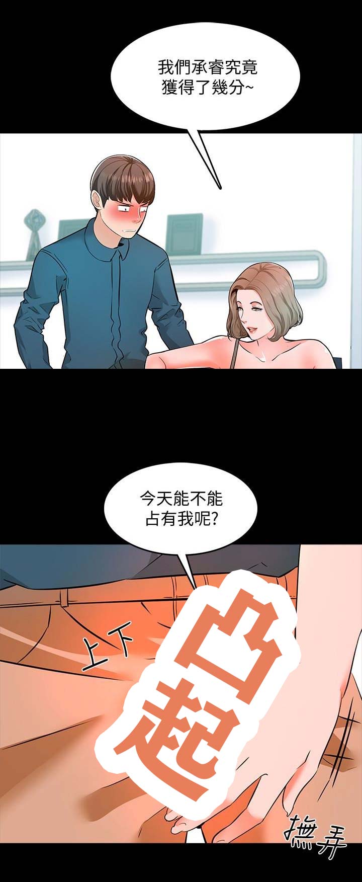 《秘密授课》漫画最新章节第13话免费下拉式在线观看章节第【6】张图片