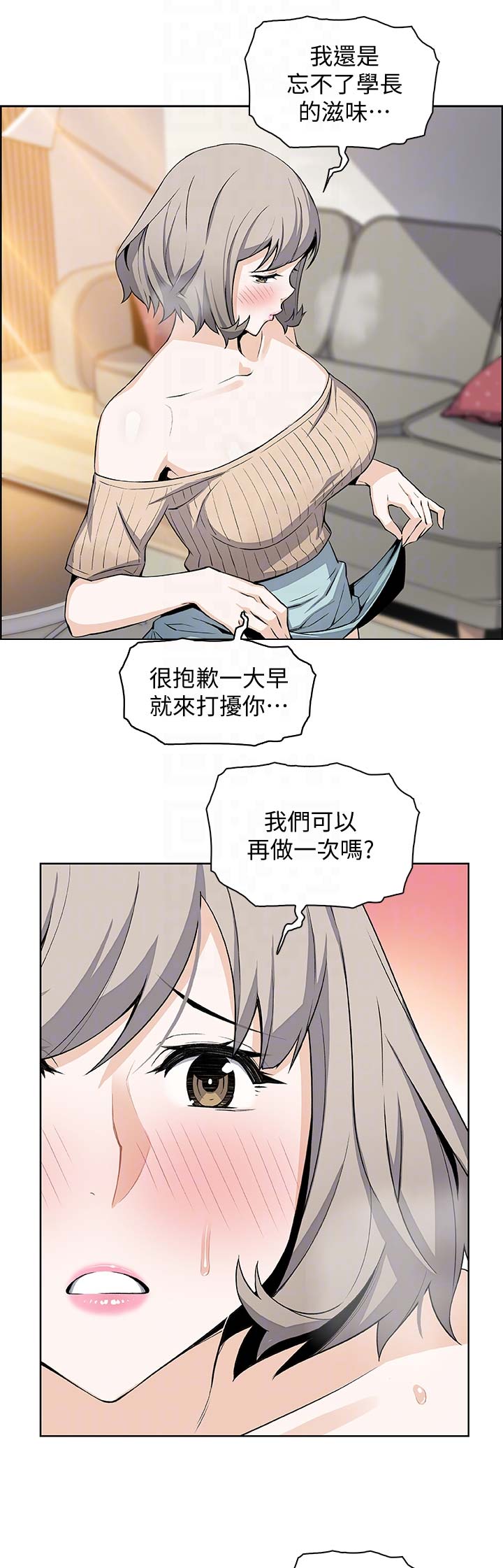 《雇佣旧爱》漫画最新章节第37话免费下拉式在线观看章节第【14】张图片