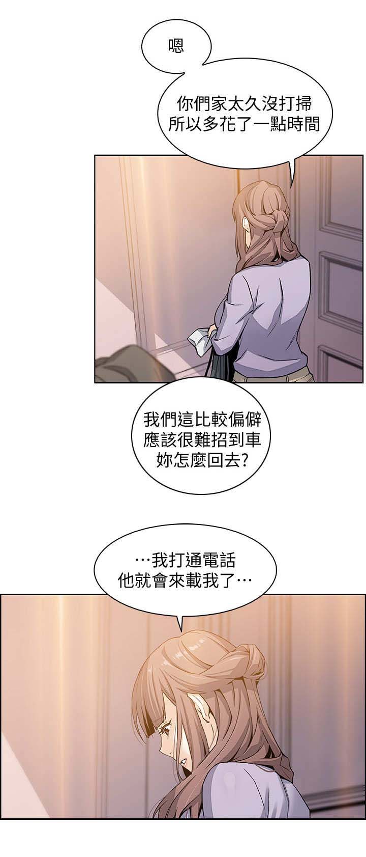 《雇佣旧爱》漫画最新章节第20话免费下拉式在线观看章节第【8】张图片