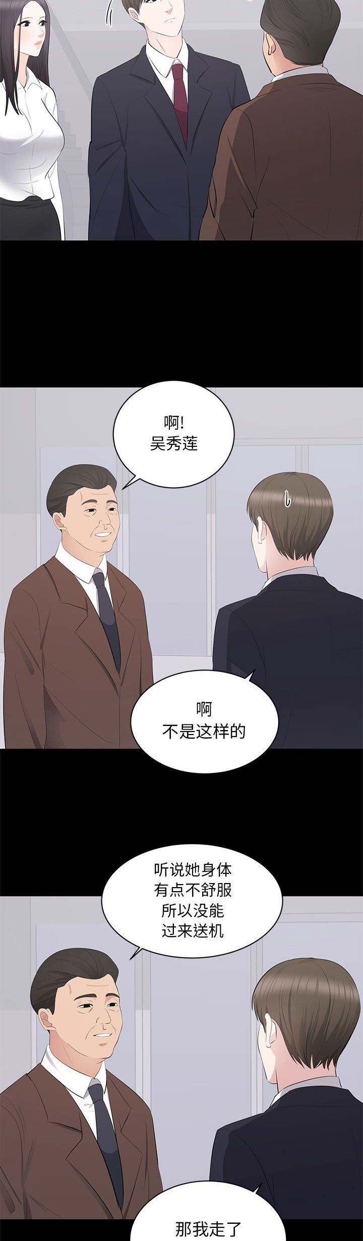 《上流的社会》漫画最新章节第24话免费下拉式在线观看章节第【4】张图片