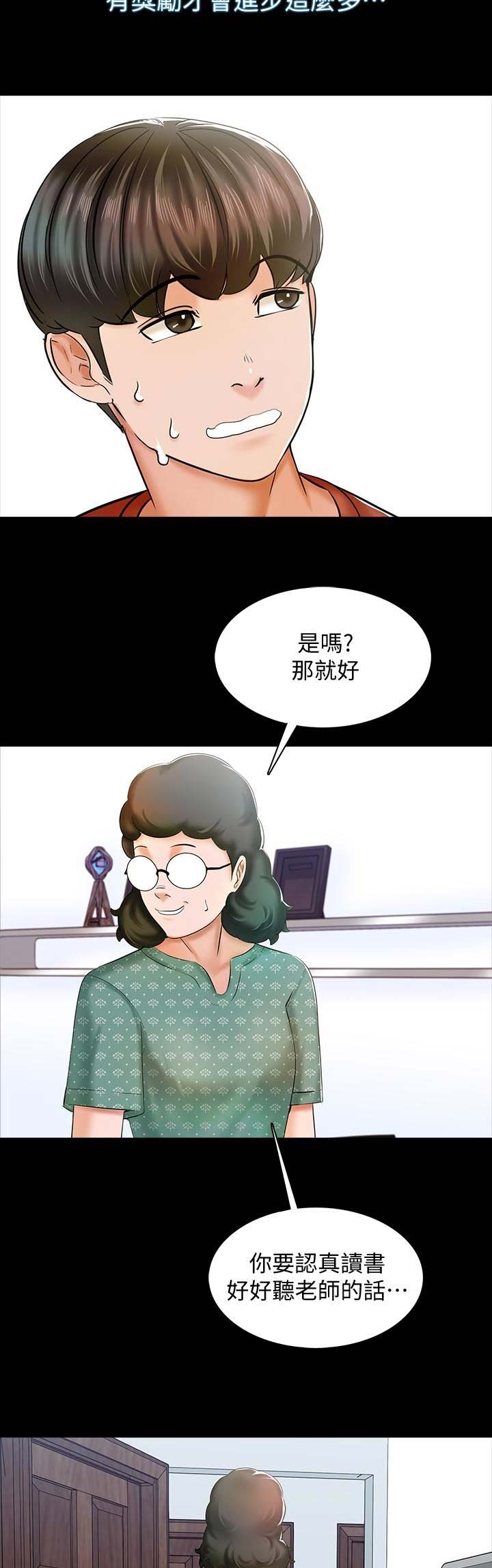 《秘密授课》漫画最新章节第29话免费下拉式在线观看章节第【10】张图片