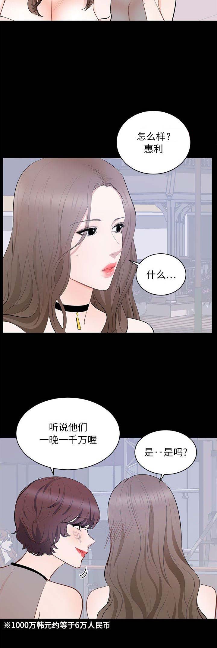 《上流的社会》漫画最新章节第18话免费下拉式在线观看章节第【2】张图片