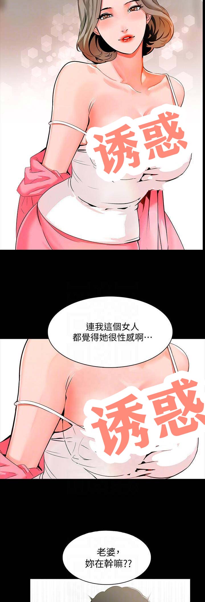 《秘密授课》漫画最新章节第21话免费下拉式在线观看章节第【7】张图片