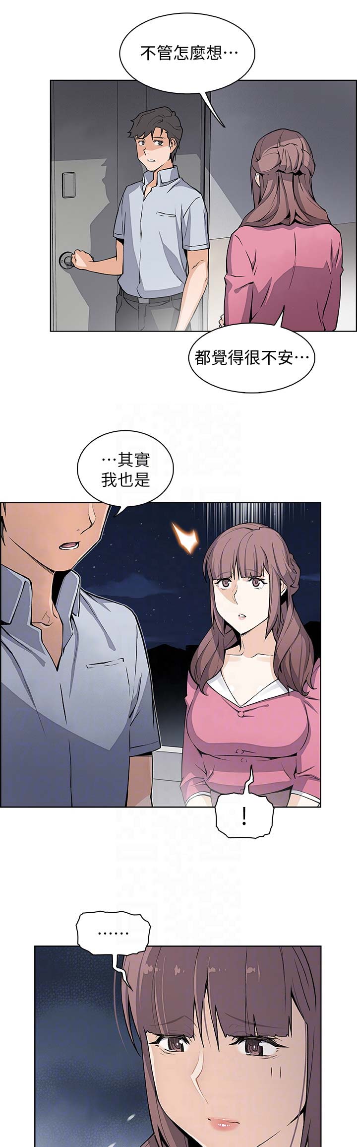 《雇佣旧爱》漫画最新章节第43话免费下拉式在线观看章节第【17】张图片