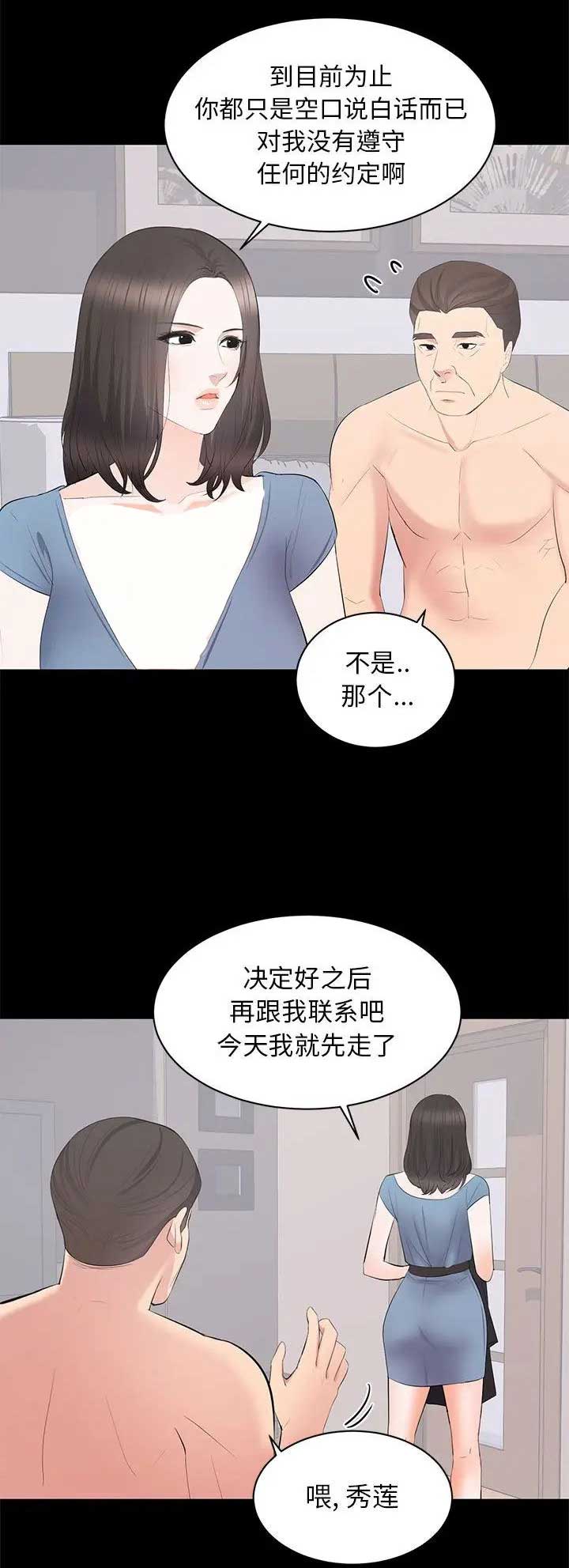 《上流的社会》漫画最新章节第46话免费下拉式在线观看章节第【14】张图片