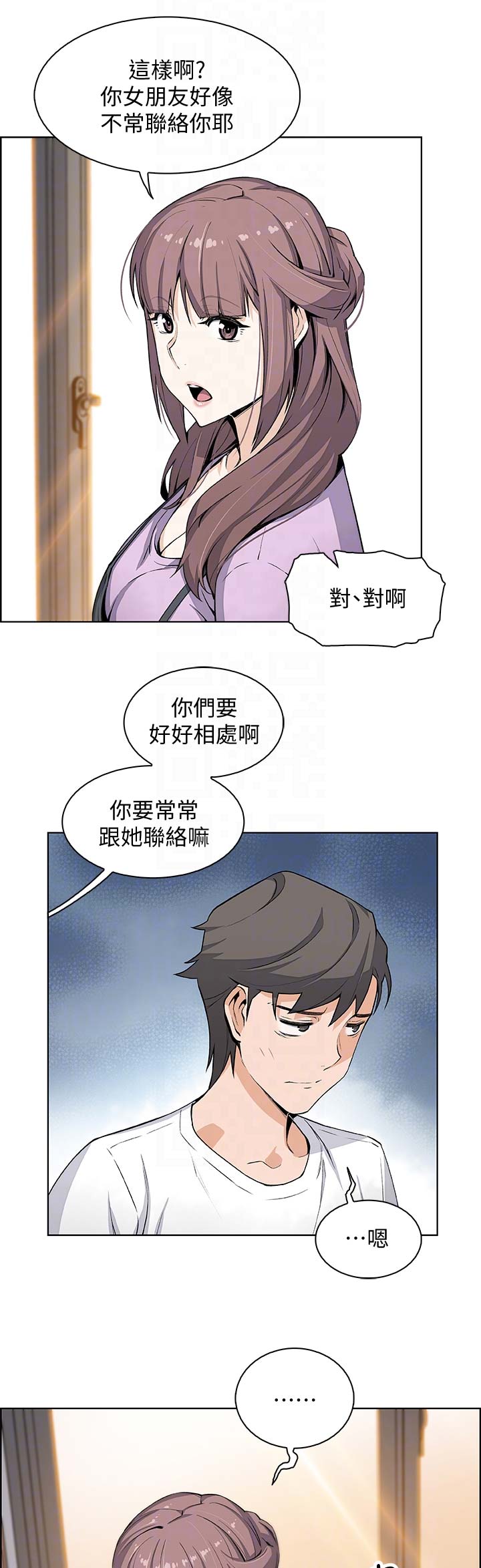 《雇佣旧爱》漫画最新章节第39话免费下拉式在线观看章节第【16】张图片