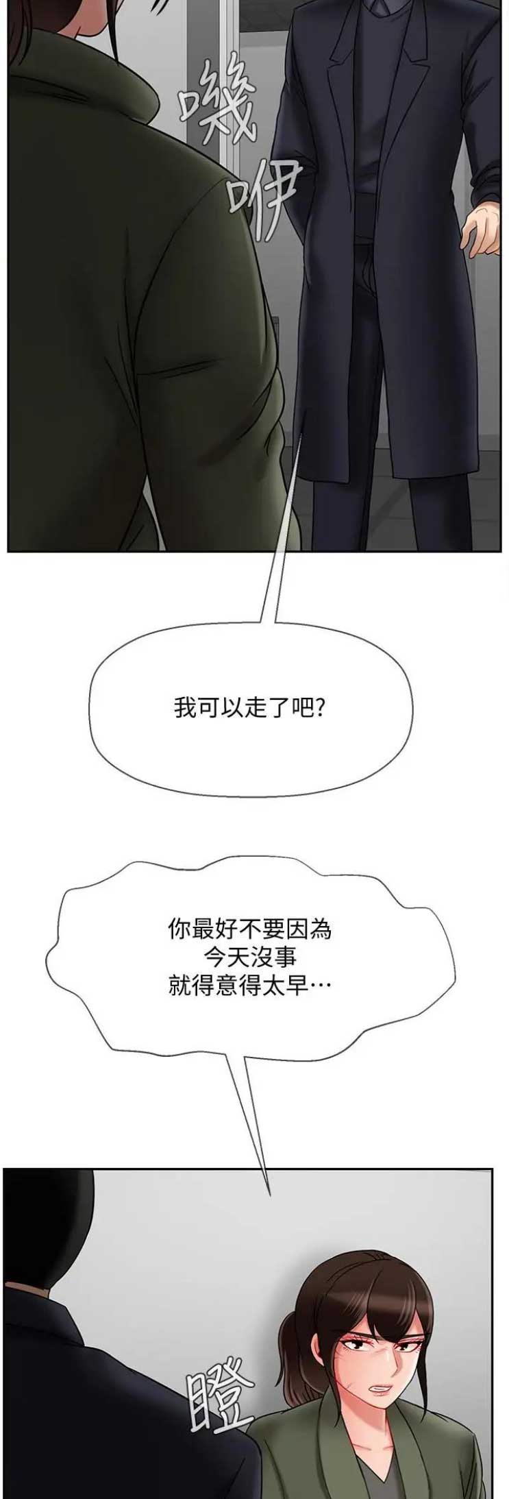 《再度重逢》漫画最新章节第52话免费下拉式在线观看章节第【3】张图片