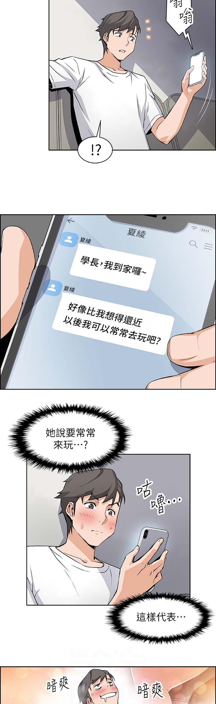 《雇佣旧爱》漫画最新章节第38话免费下拉式在线观看章节第【3】张图片