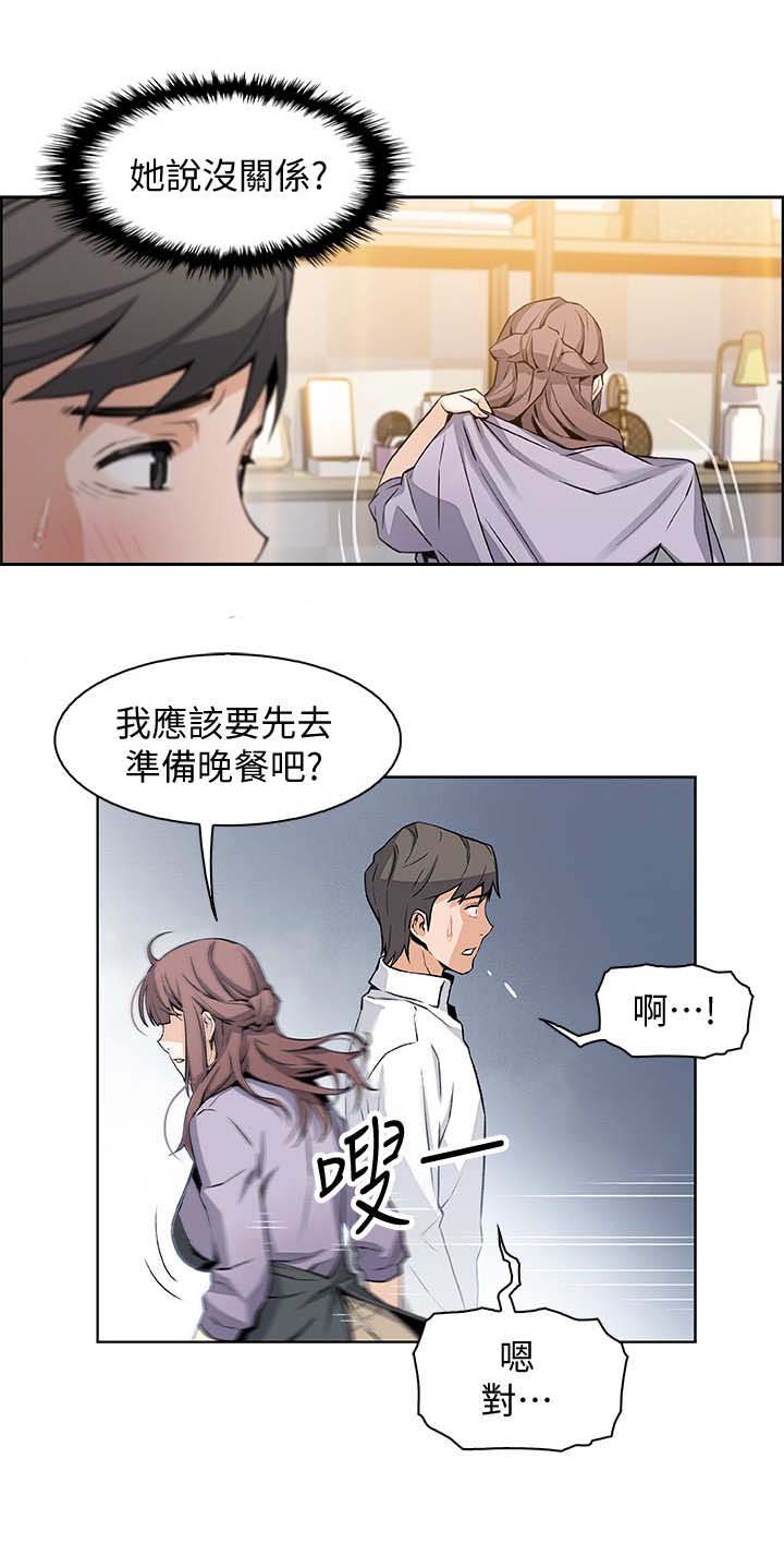 《雇佣旧爱》漫画最新章节第19话免费下拉式在线观看章节第【6】张图片