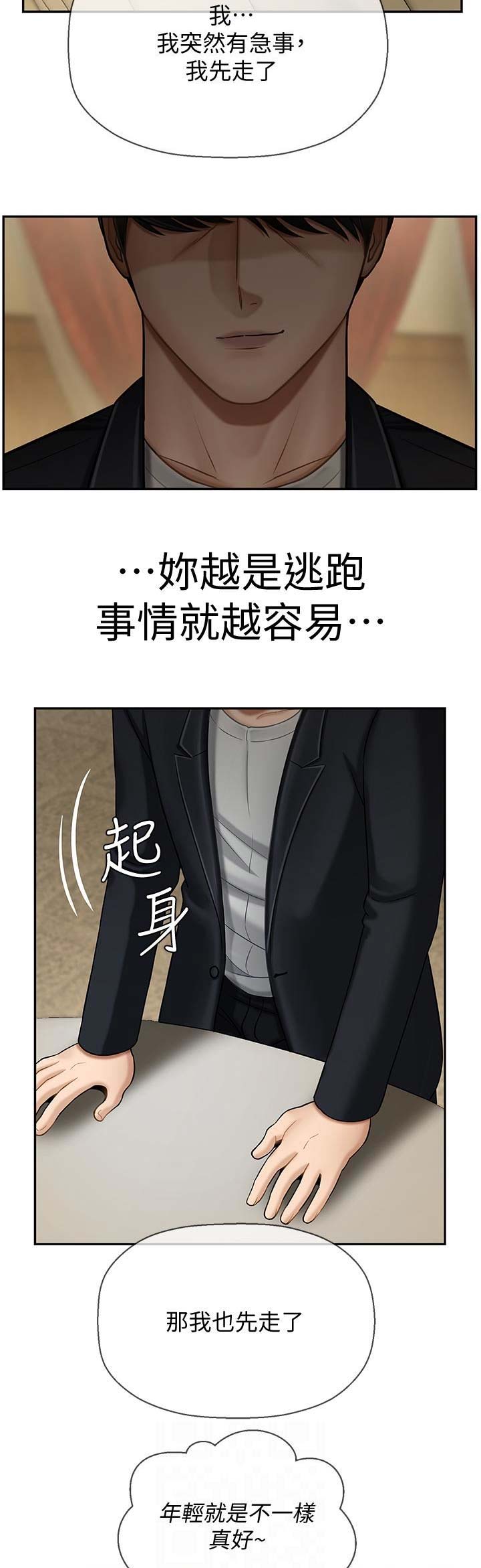 《再度重逢》漫画最新章节第13话免费下拉式在线观看章节第【15】张图片