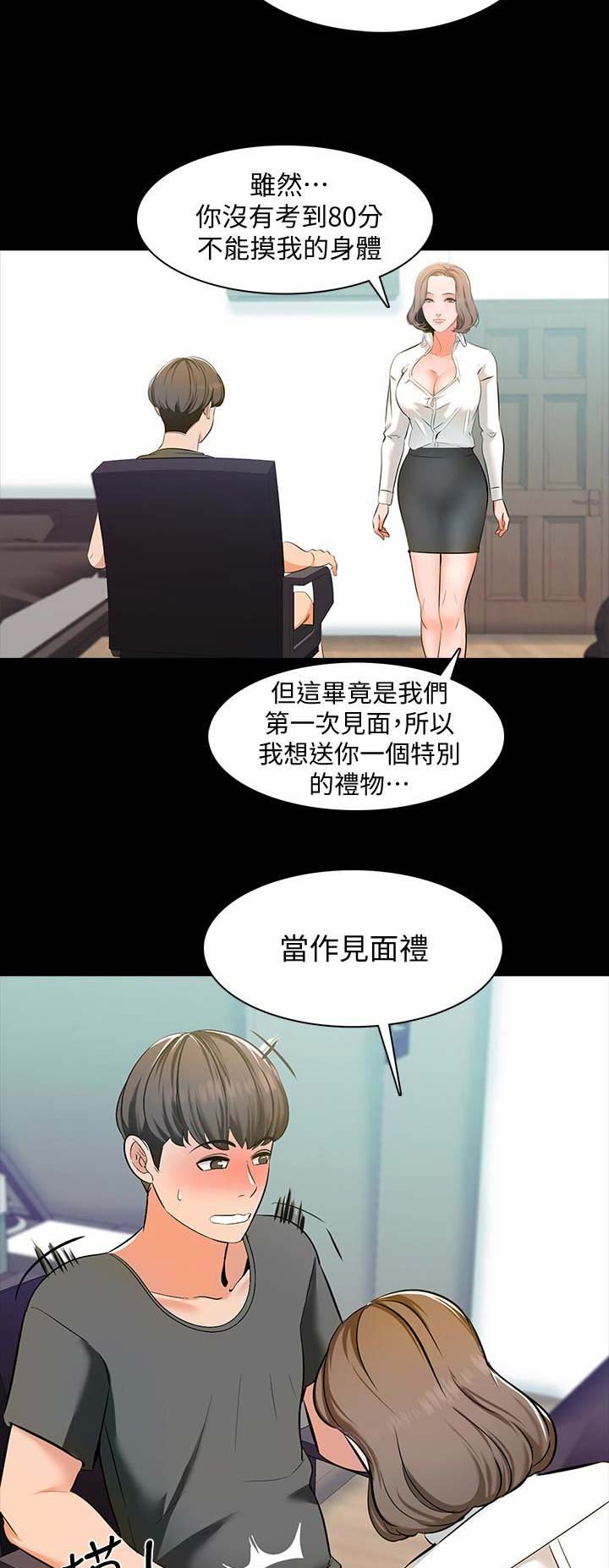 《秘密授课》漫画最新章节第6话免费下拉式在线观看章节第【5】张图片