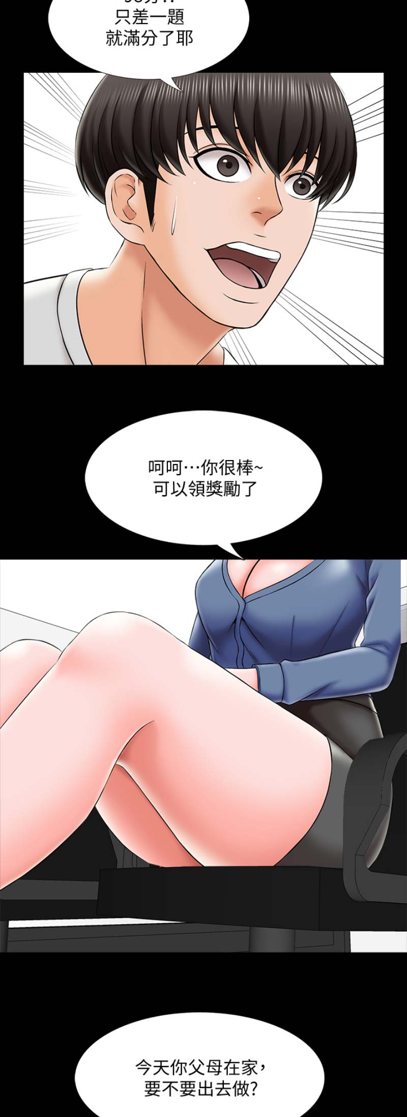 《秘密授课》漫画最新章节第43话免费下拉式在线观看章节第【2】张图片