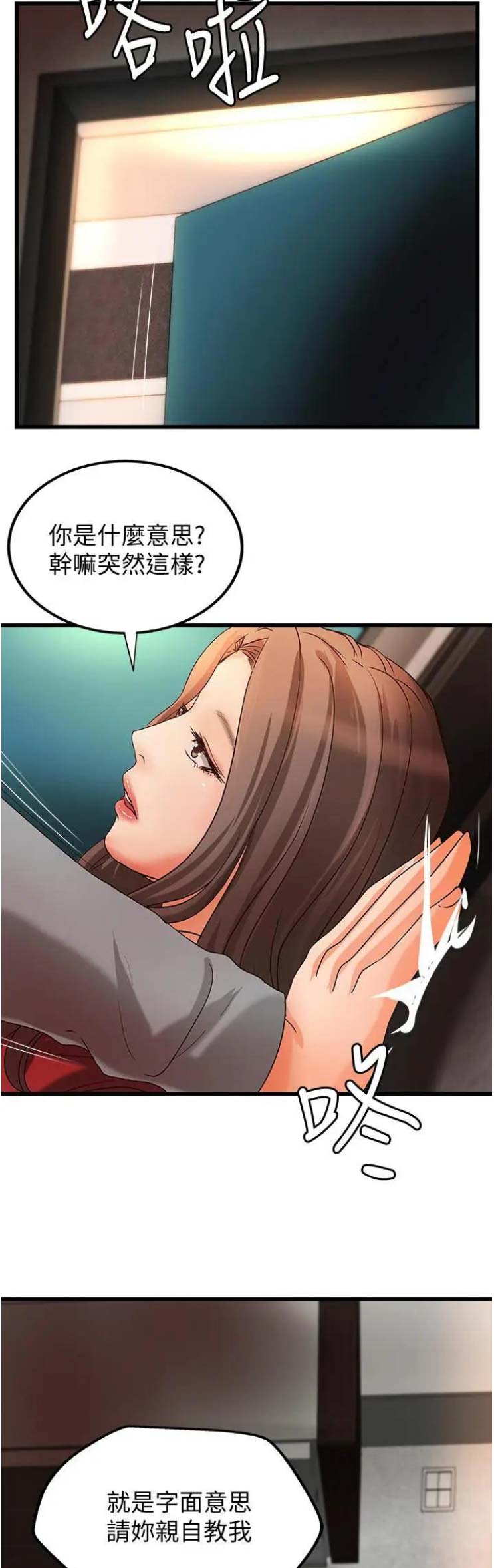 《御姐的教学》漫画最新章节第44话免费下拉式在线观看章节第【9】张图片