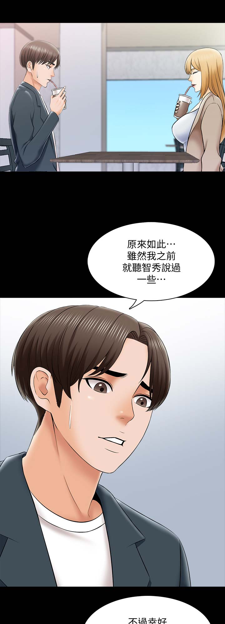 《秘密授课》漫画最新章节第52话免费下拉式在线观看章节第【14】张图片