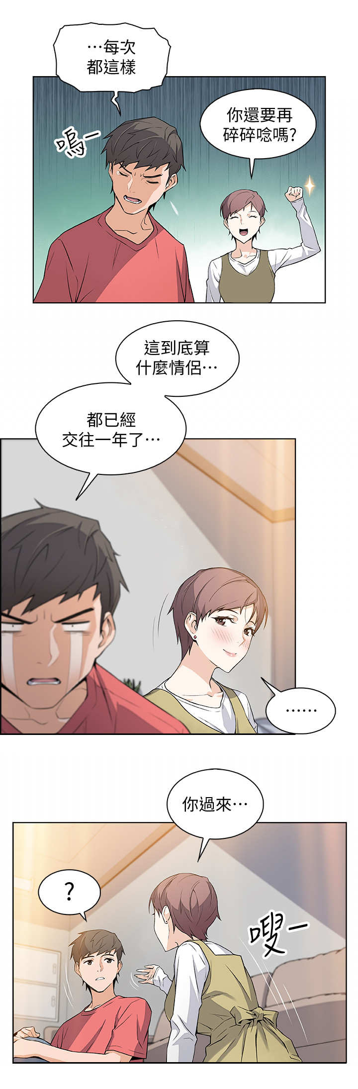 《雇佣旧爱》漫画最新章节第2话免费下拉式在线观看章节第【11】张图片