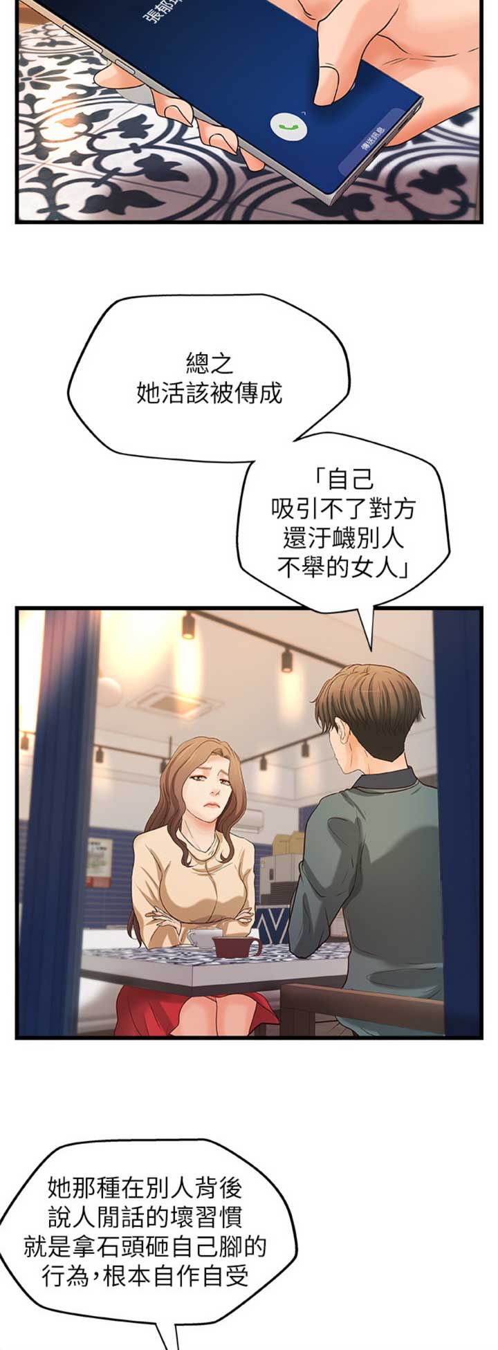 《御姐的教学》漫画最新章节第59话免费下拉式在线观看章节第【13】张图片