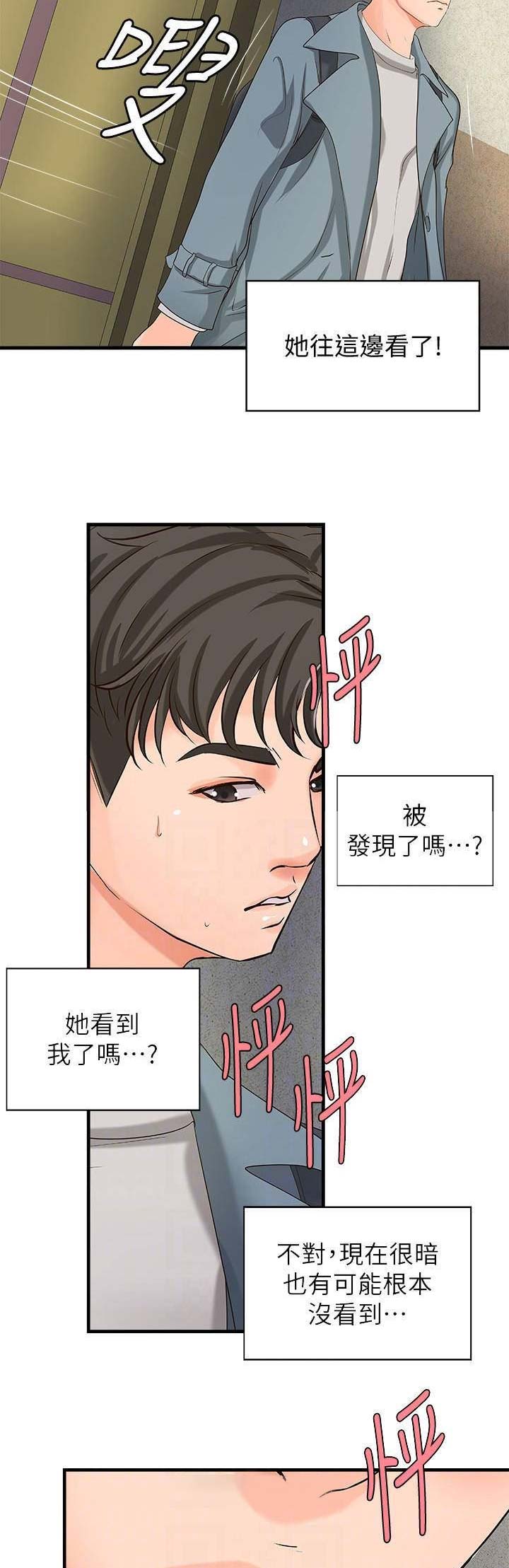 《御姐的教学》漫画最新章节第36话免费下拉式在线观看章节第【8】张图片