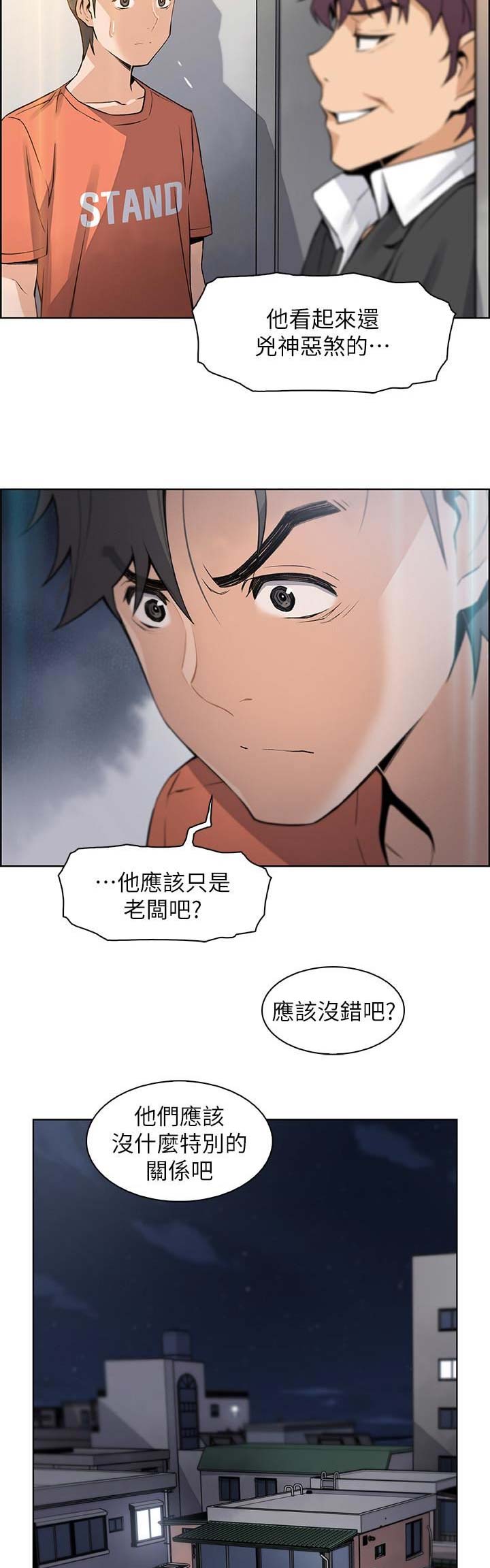 《雇佣旧爱》漫画最新章节第26话免费下拉式在线观看章节第【9】张图片