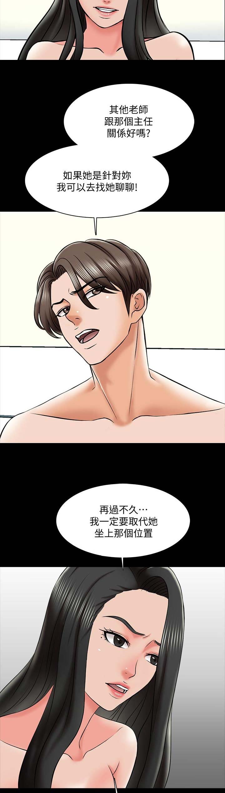 《秘密授课》漫画最新章节第37话免费下拉式在线观看章节第【4】张图片