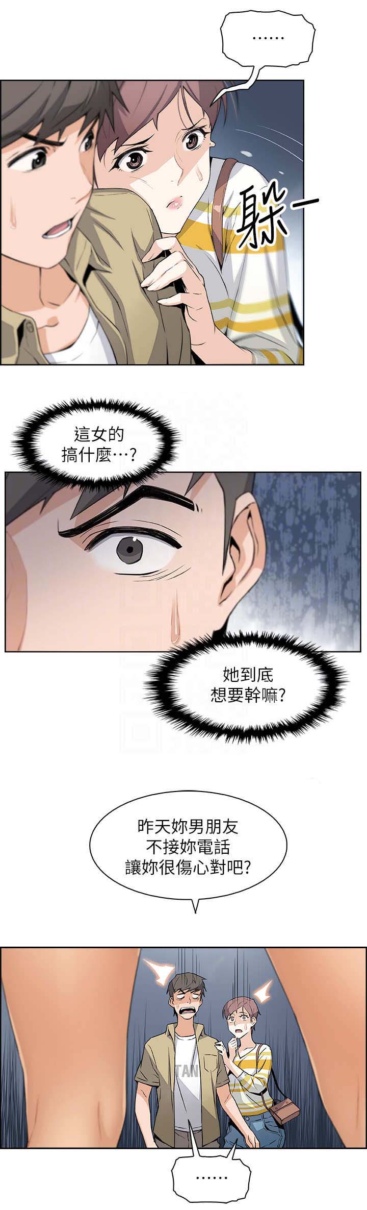 《雇佣旧爱》漫画最新章节第5话免费下拉式在线观看章节第【1】张图片