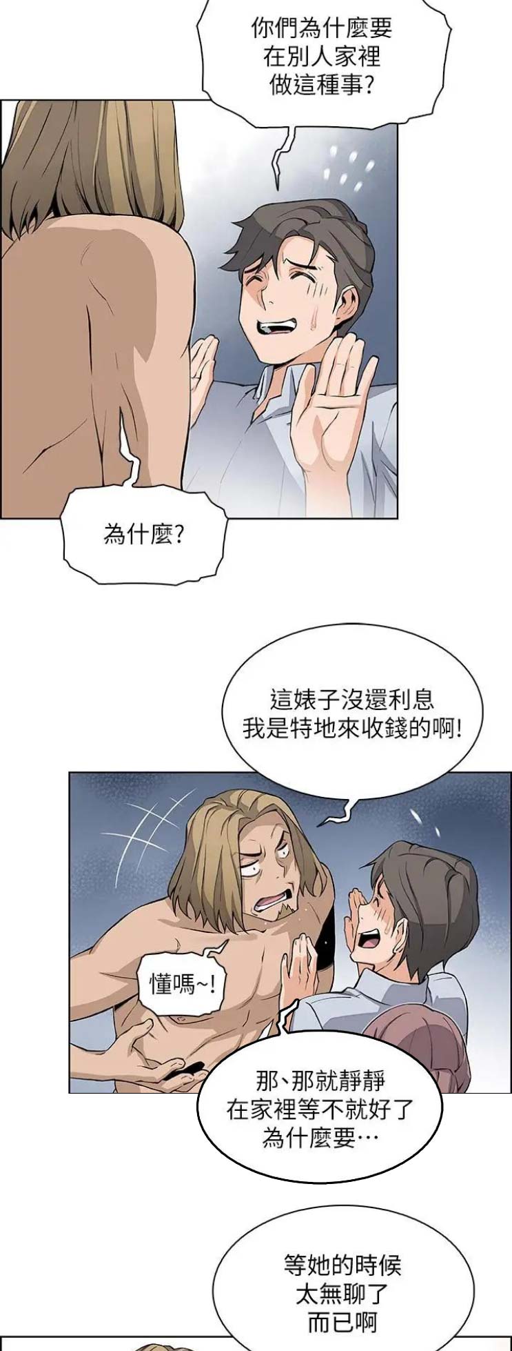 《雇佣旧爱》漫画最新章节第41话免费下拉式在线观看章节第【13】张图片