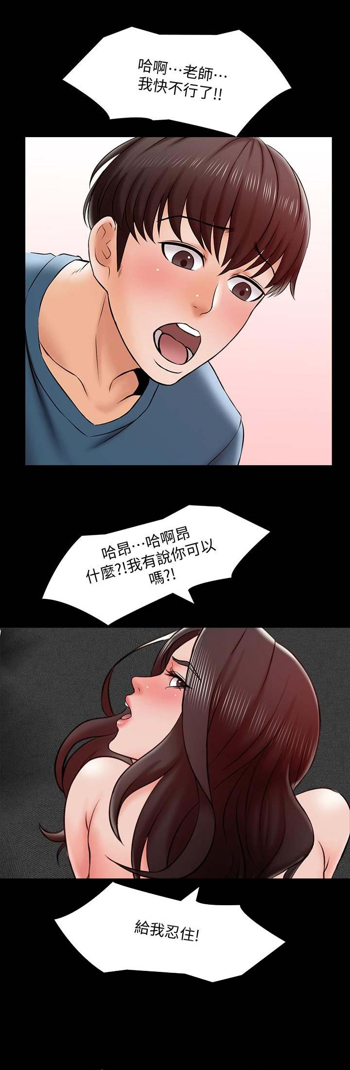 《秘密授课》漫画最新章节第33话免费下拉式在线观看章节第【10】张图片