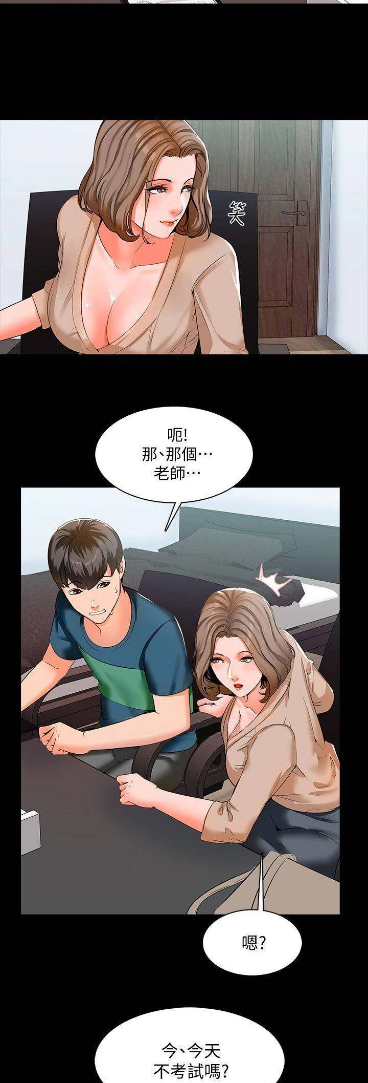 《秘密授课》漫画最新章节第21话免费下拉式在线观看章节第【2】张图片