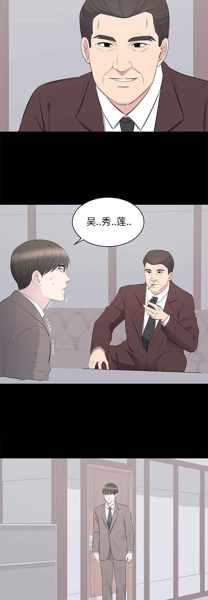 《上流的社会》漫画最新章节第38话免费下拉式在线观看章节第【4】张图片