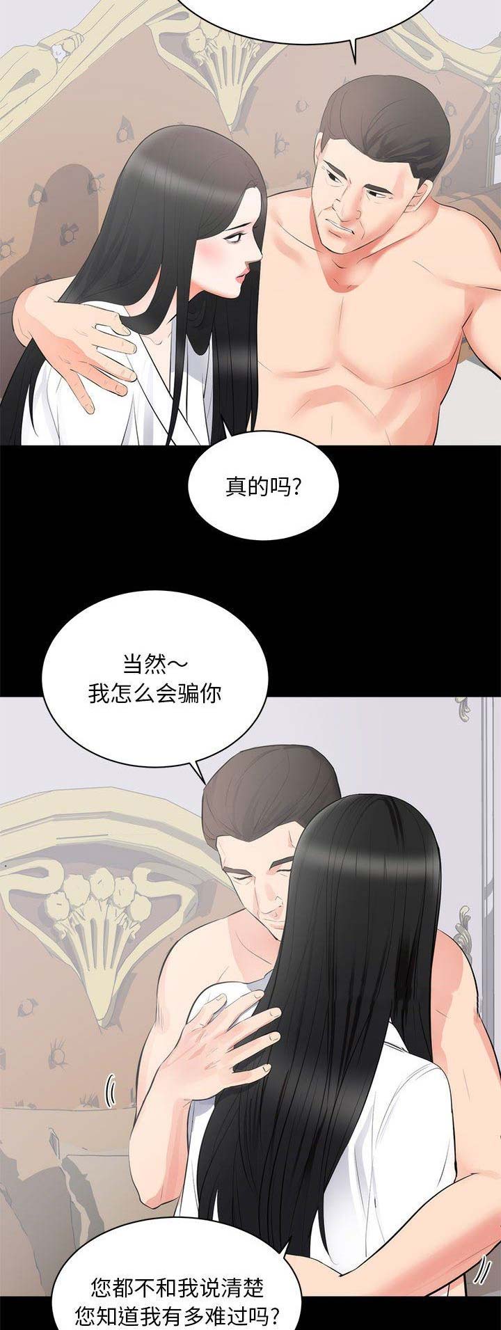 《上流的社会》漫画最新章节第21话免费下拉式在线观看章节第【9】张图片