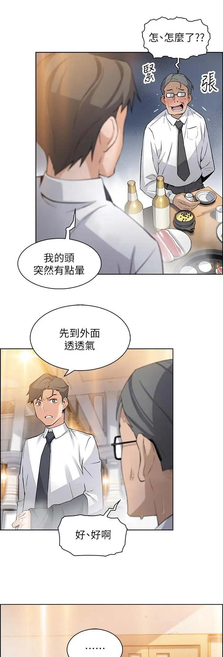 《雇佣旧爱》漫画最新章节第31话免费下拉式在线观看章节第【6】张图片