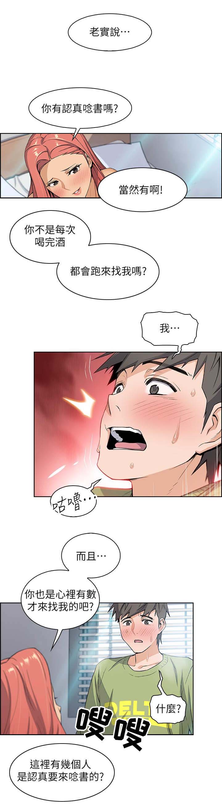 《雇佣旧爱》漫画最新章节第8话免费下拉式在线观看章节第【9】张图片