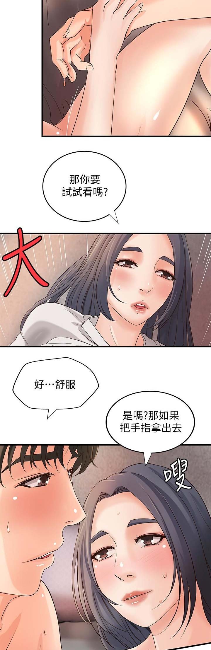 《御姐的教学》漫画最新章节第29话免费下拉式在线观看章节第【8】张图片